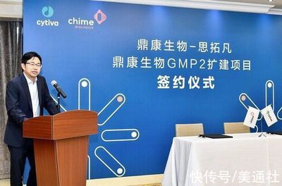 Cytiva与鼎康生物宣布开展GMP-2扩建项目合作